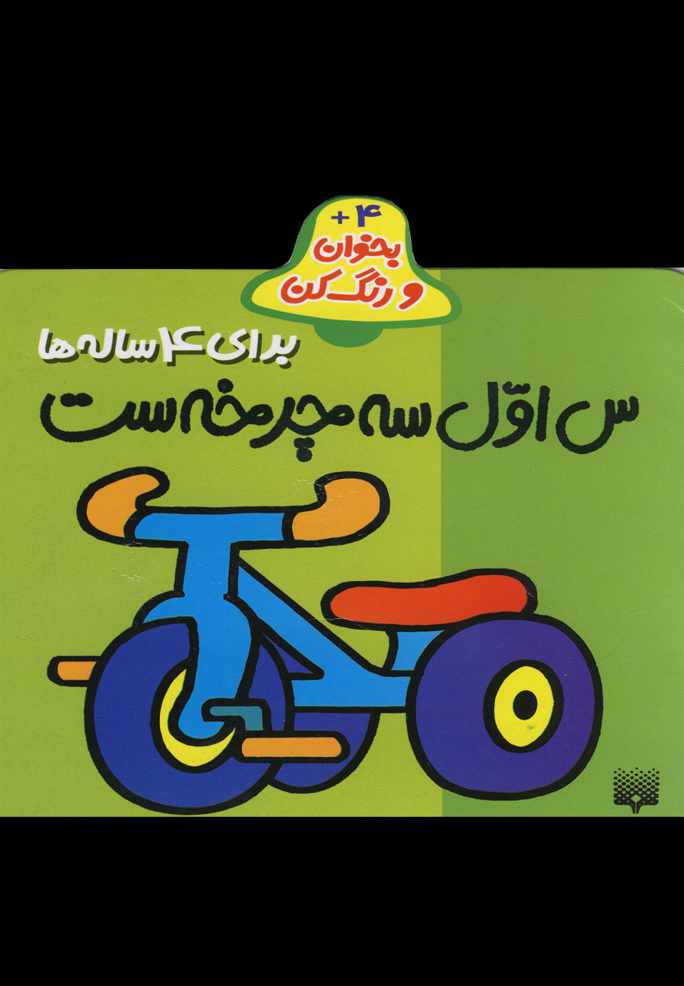 S Avval-i Sah'charkhah Ast