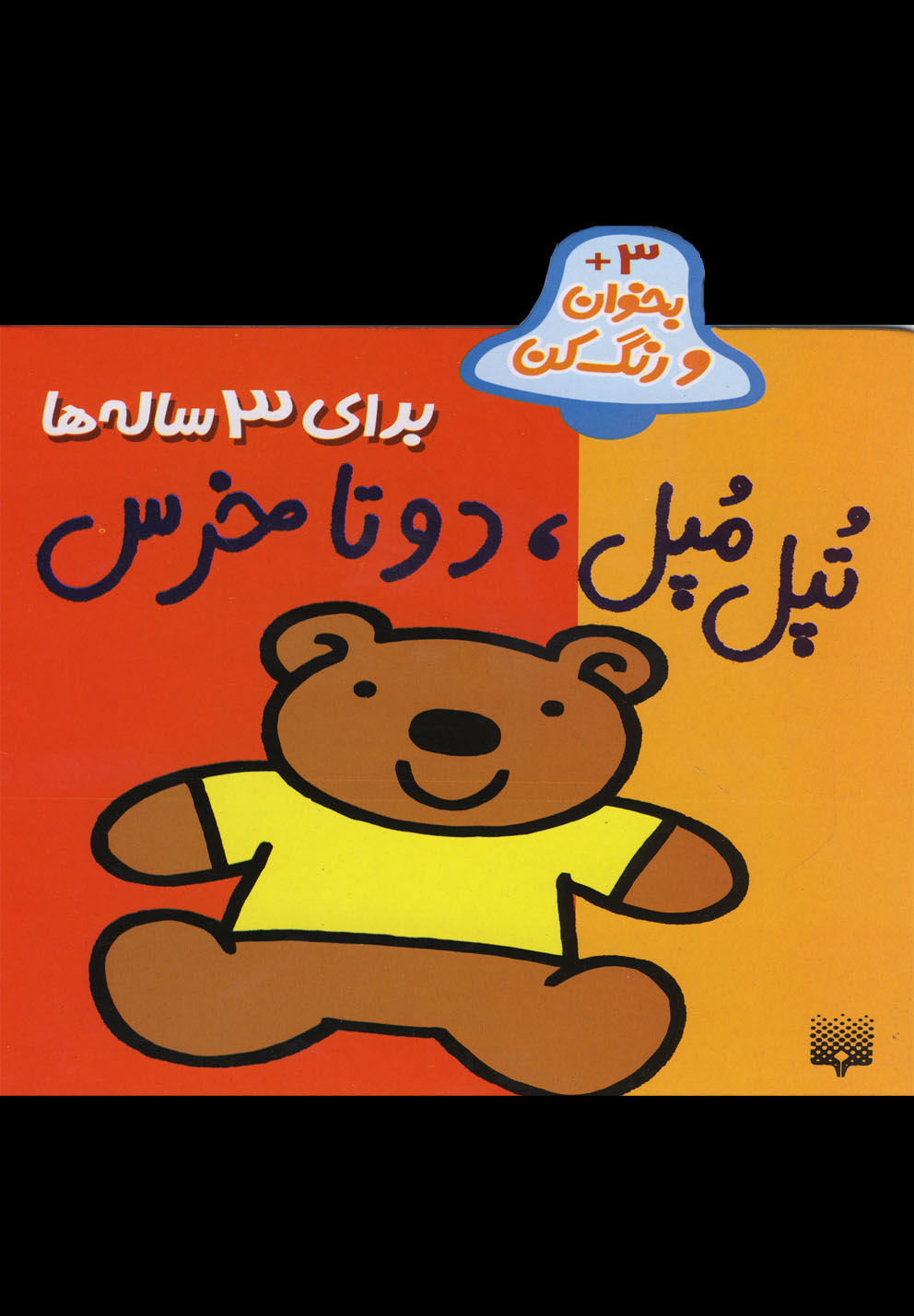 Tupul Mupul, Du'ta Khirs