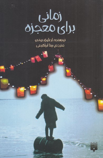 Zamani Bara-yi Mu'jizah