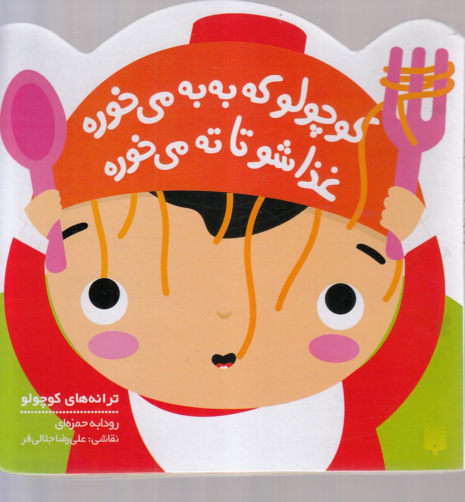 Kuchūlū kah Bah'bah Mīkhurah Ghaẕāsh ru tā Tah Mīkhurah