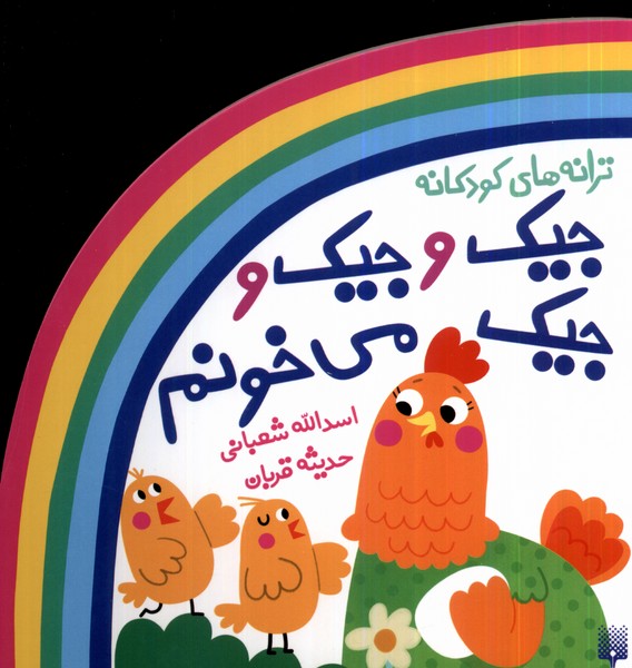 Jīk va Jīk va Jīk Mī'khunam