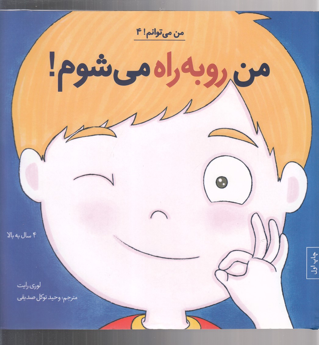 Man Rū'bah'rāh Mī'shavam (Man Mī'tavānam 4)