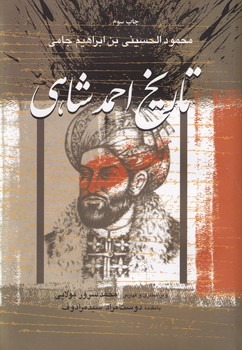 Tārīkh-i Aḥmad'shāhī
