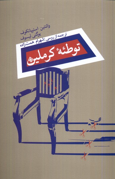 Tawṭi'ah-yi Kirimlīn