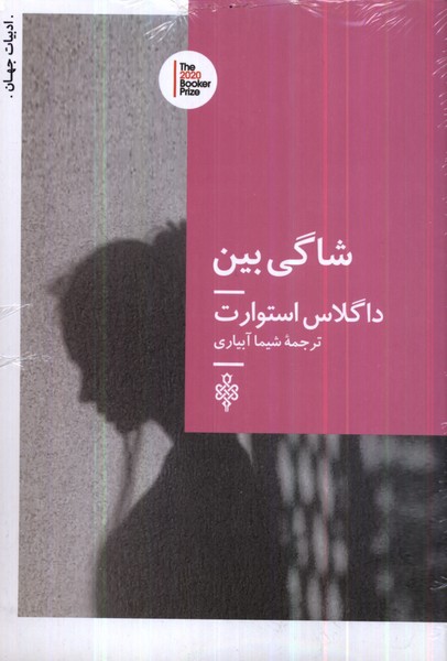 Shagi Bin