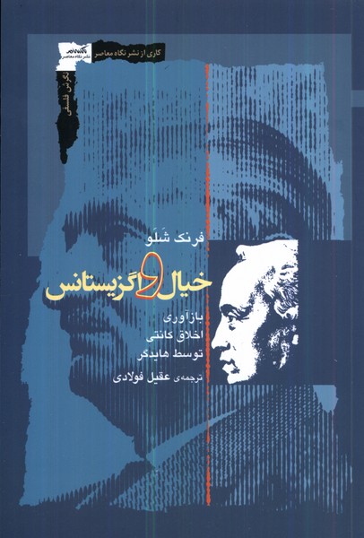 Khīyāl va Igzīstāns (Bāzāvarī-yi Akhlāq-i Kāntī Tavasuṭ-i Hāydigir)