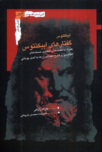 Guftār'hā-yi Ipīktitūs