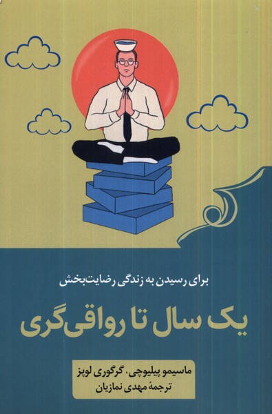Yik Sāl tā Ravāqī'garī