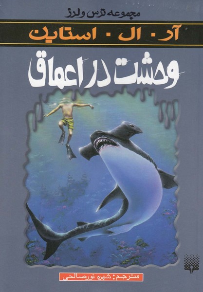 Vaḥshat dar A'maq