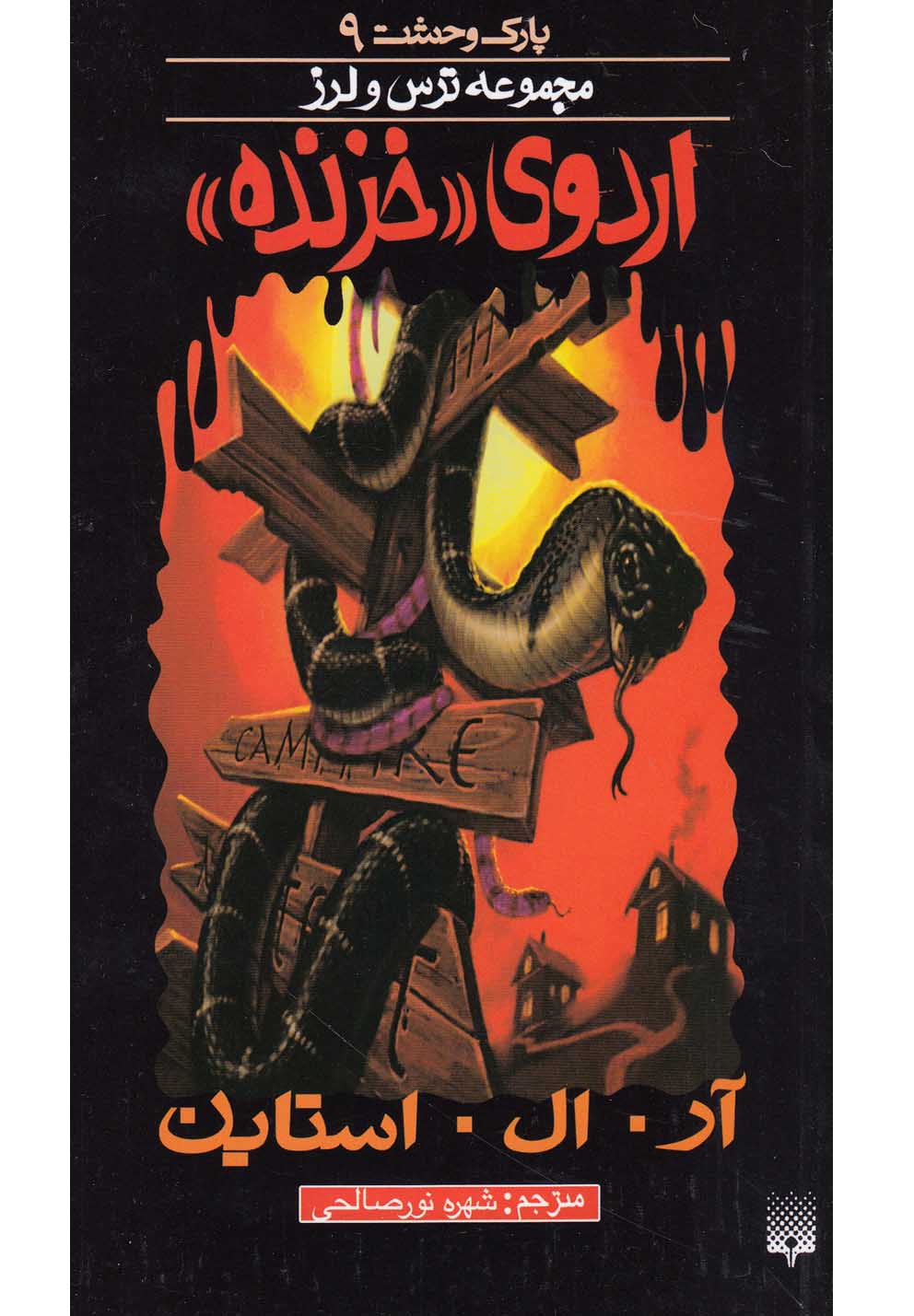 Urdū-yi Khazandah (Pārk-i Vaḥshat 9)