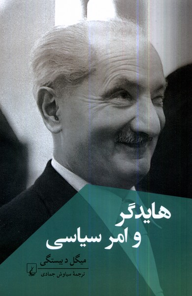 Haydigir va Amr-i Siyasi
