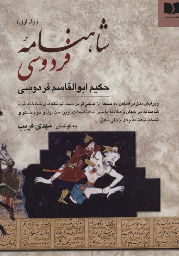Shāhnāmah-yi Firdawsī (2 Jildī)