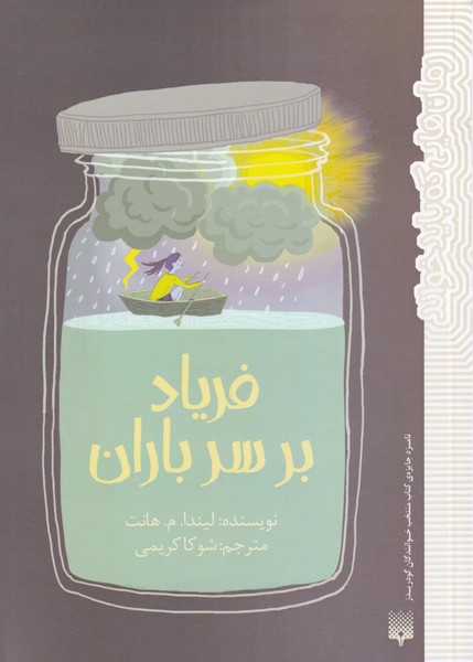 Faryād bar Sar-i Bārān