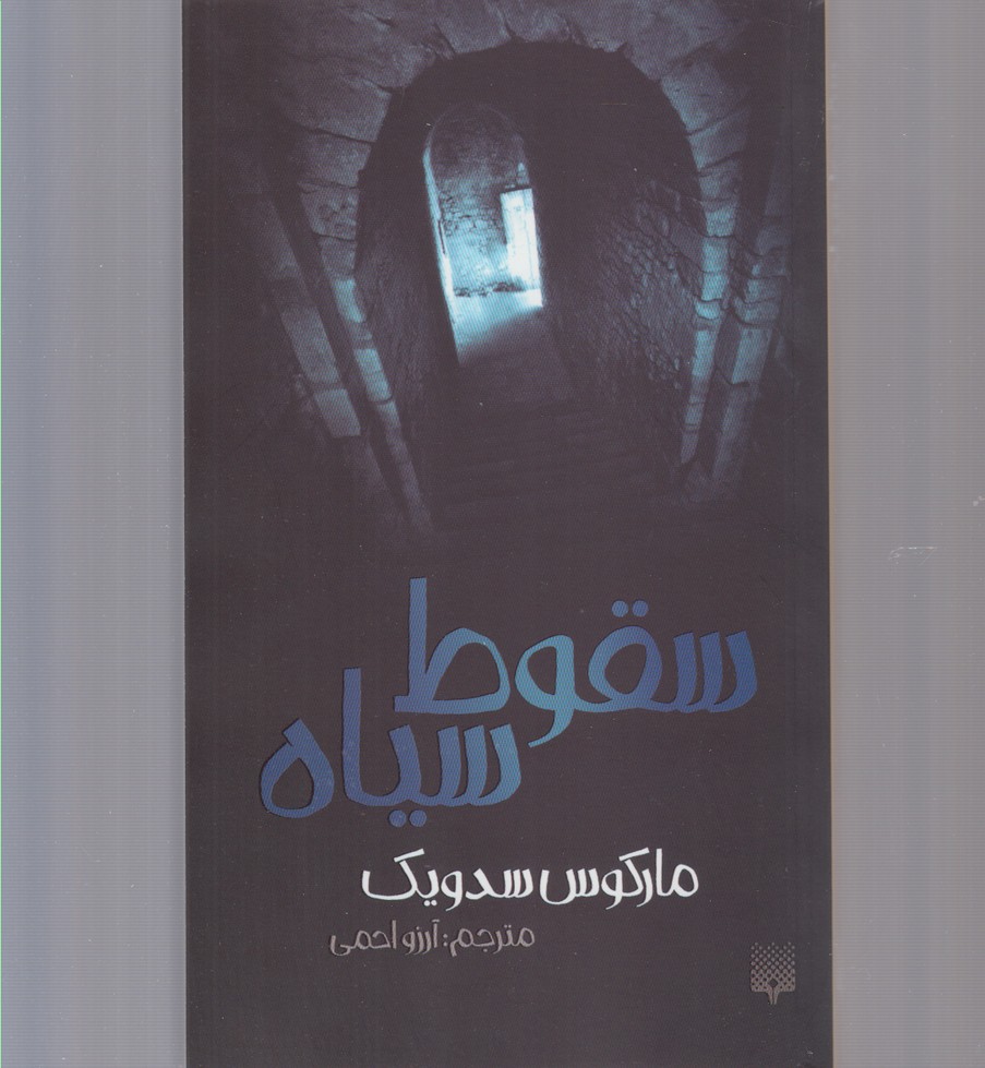 Suquṭ-i Sīyāh