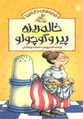 Khālah Rīzah-yi Pīr va Kūchūlū (Qiṣṣah'hā-yi Khālah Rīzah)