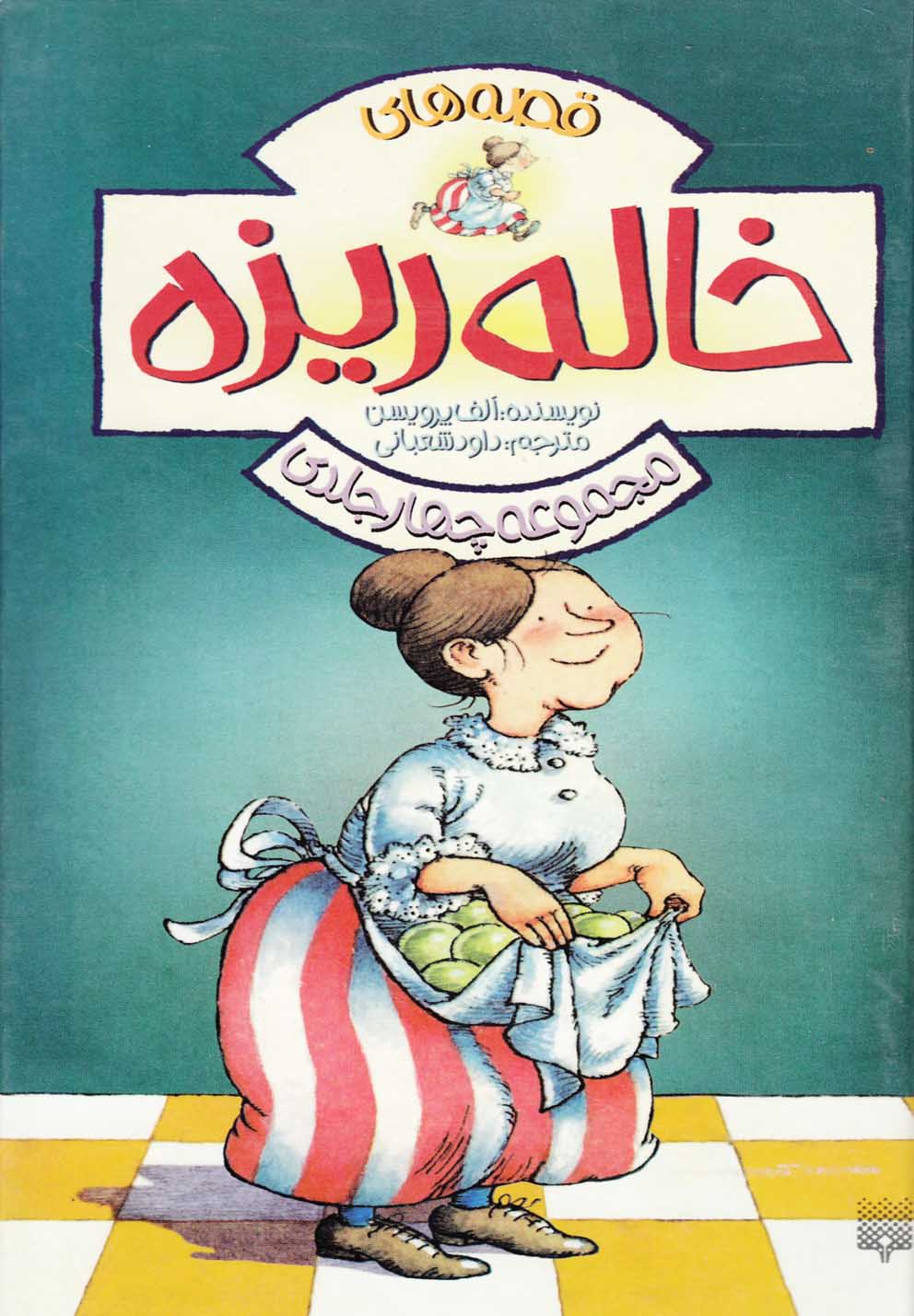 Qiṣṣah'hā-yi Khālah Rīzah (Majmū'ah 4 Jildī)