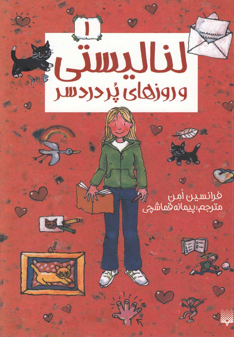 Lina Listi va Ruz'ha-yi Pur'dardisar