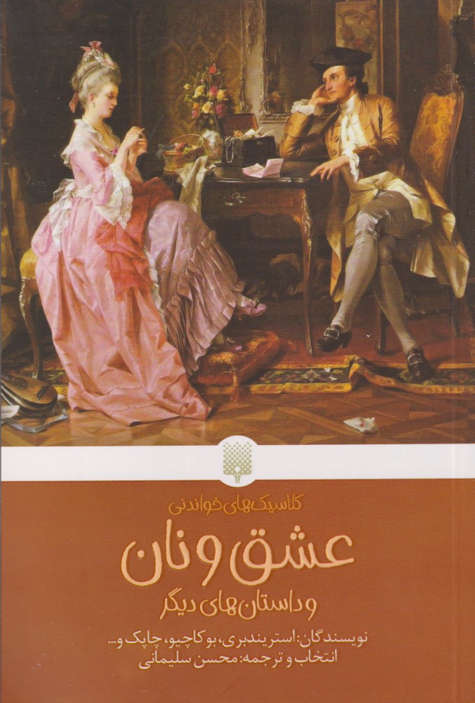 'ishq va Nan