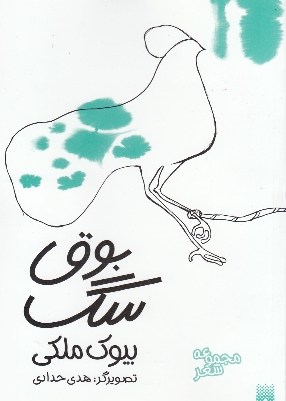 Būq-i Sag