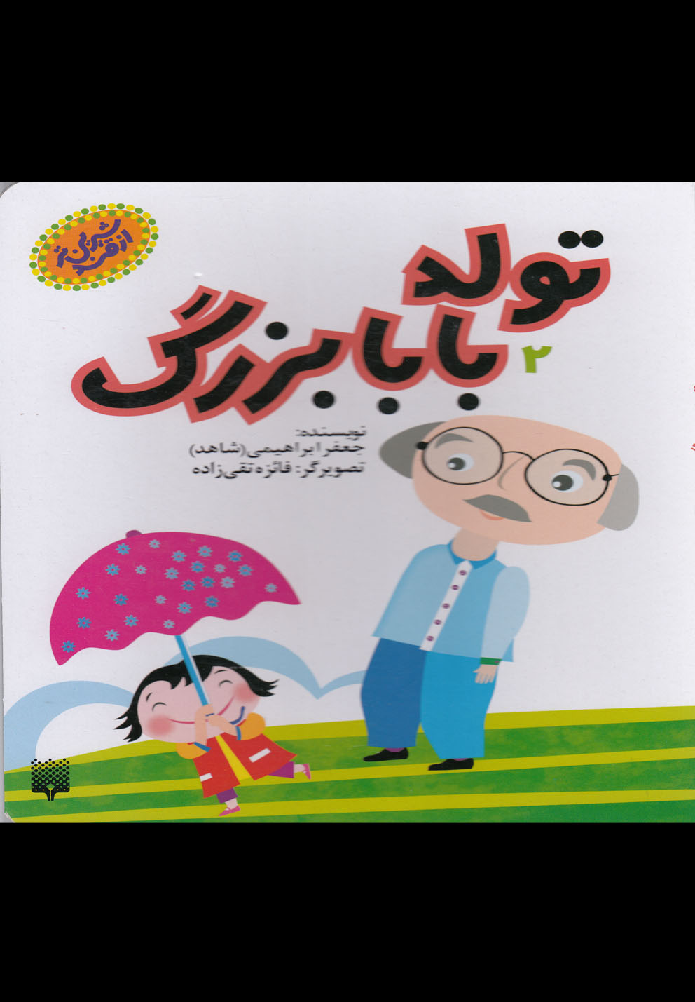 Tavalud-i Baba'buzurg