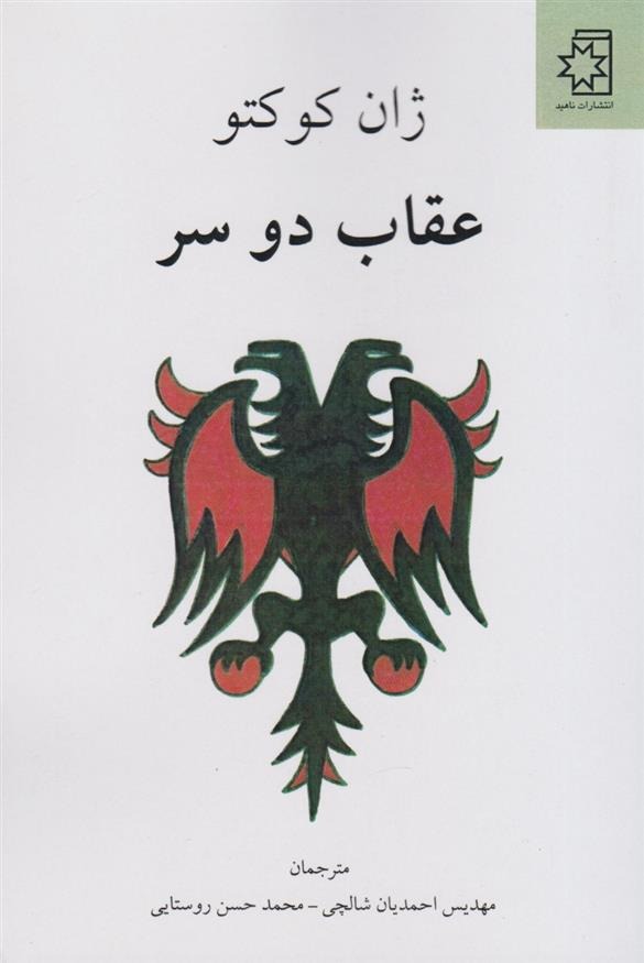 'uqab-i Du'sar