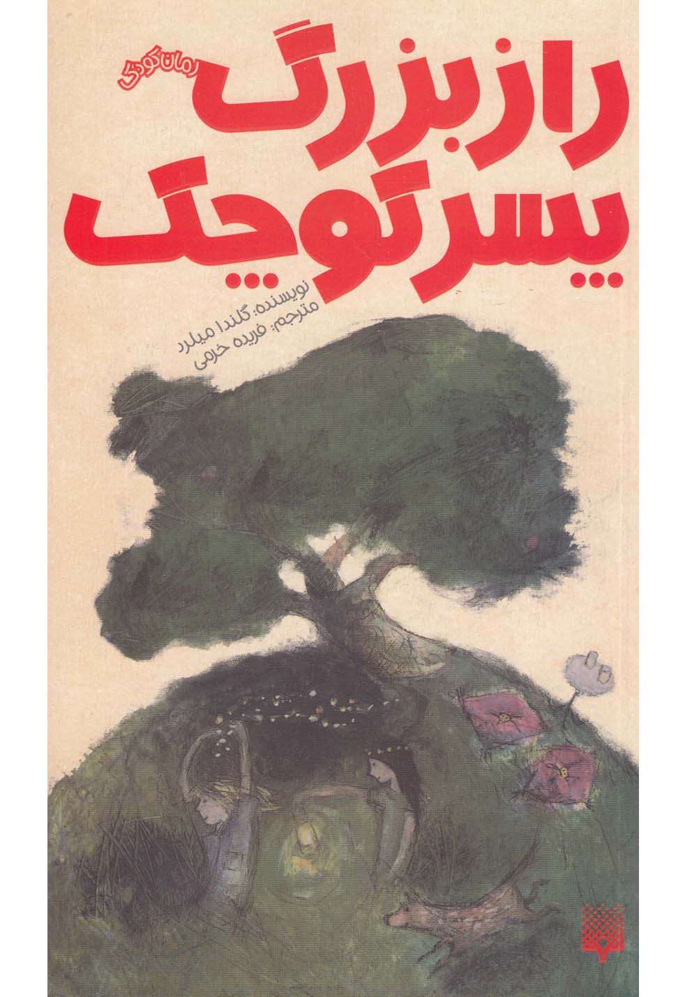 Rāz-i Buzurg-i Pisar-i Kūchak