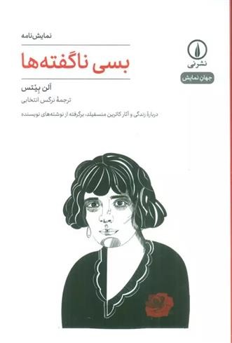 Basi Naguftah'ha