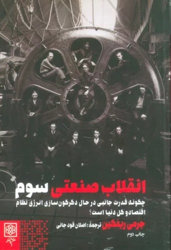 Inqilāb-i Ṣan'atī-yi Sivvum