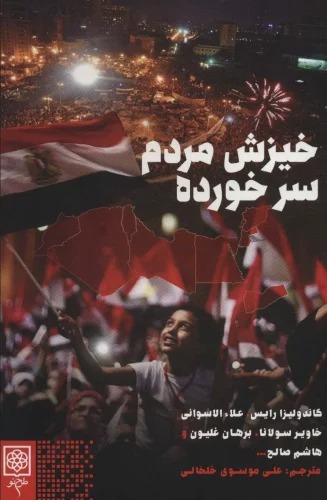 Khīzish-i Mardum-i Sarkhurdah