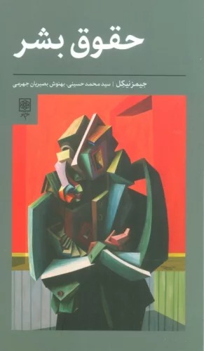 Ḥuqūq-i Bashar
