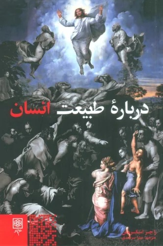Darbārah-yi Ṭabī'at-i Insān