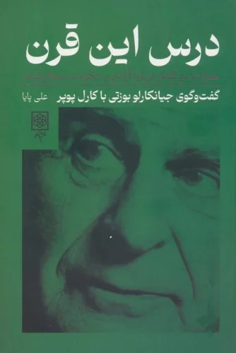Dars-i īn Qarn