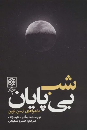 Shab-i Bī'pāyān