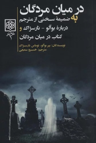 Dar Mīyān-i Murdigān