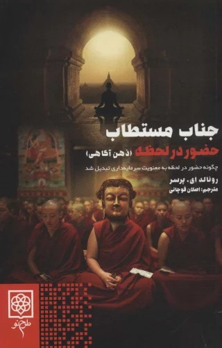 Jināb-i Mustaṭāb-i Ḥuz̤ur dar Laḥẓah