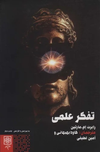 Tafakur-i 'ilmī