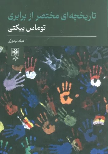 Tārīkhchah'ī Mukhtaṣar az Barābarī