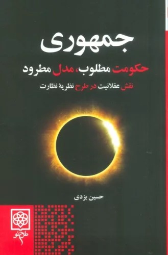 Jumhūrī (Ḥukūmat-i Matlūb, Mudil-i Maṭrūd)