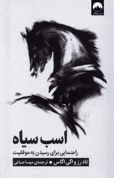 Asb-i Sīyāh