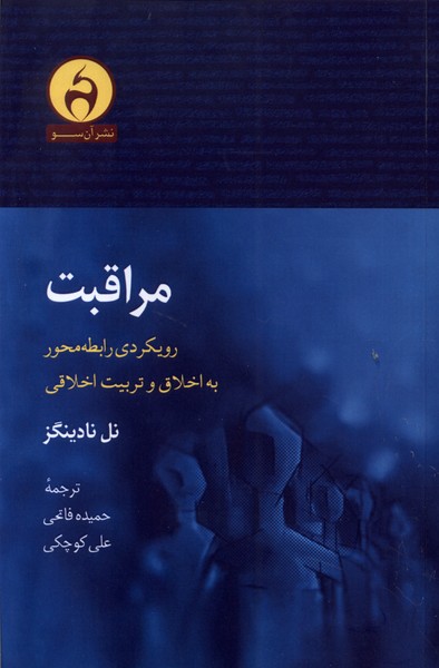 Murāqibat