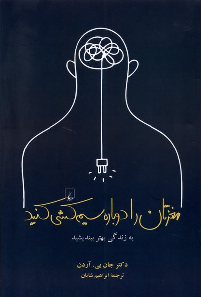 Maghzitān rā Dubārah Sīm'kishī Kunīd