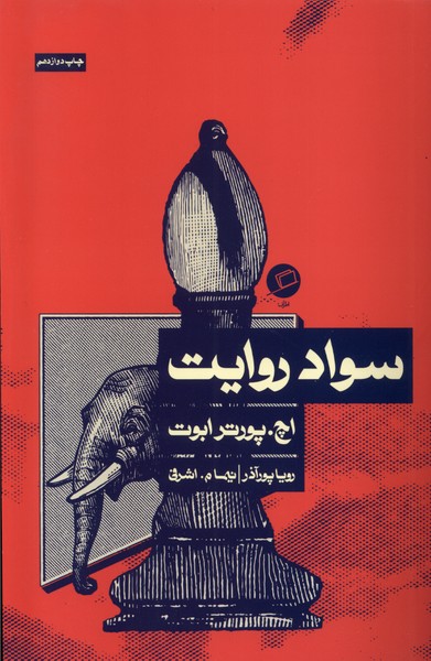 Savād-i Ravāyat