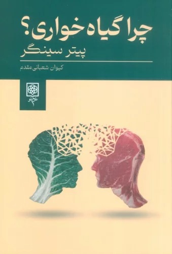 Chirā Gīyāh'khvārī?
