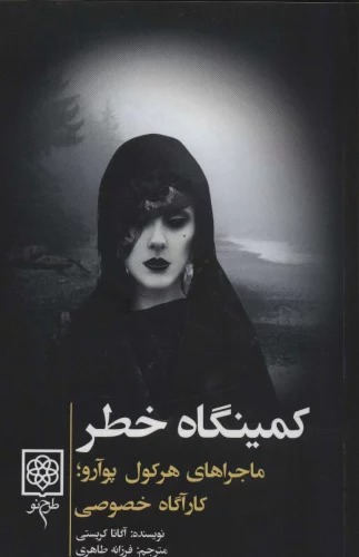 Kamīngāh-i Khaṭar