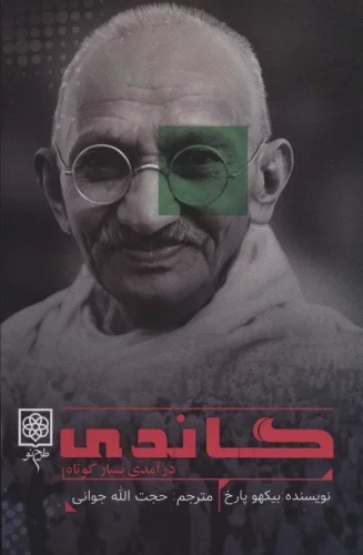 Gandi (Dar'amadi Bisiyar Kutah)
