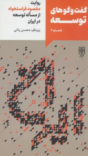 Guft va Gū'hā-yi Tawsi'ah (2)