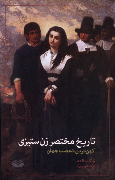 Tārīkh-i Mukhtaṣar-i Zan'sitīzī