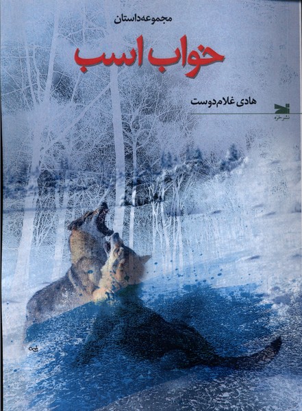 Khvāb-i Asb