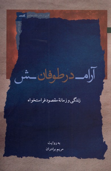 Ārāmish dar Ṭūfān