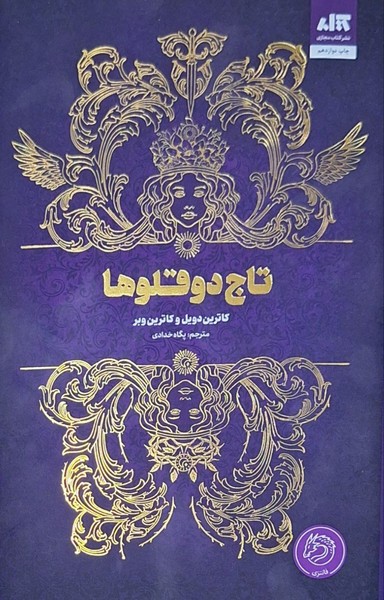 Tāj-i Duqulū'hā